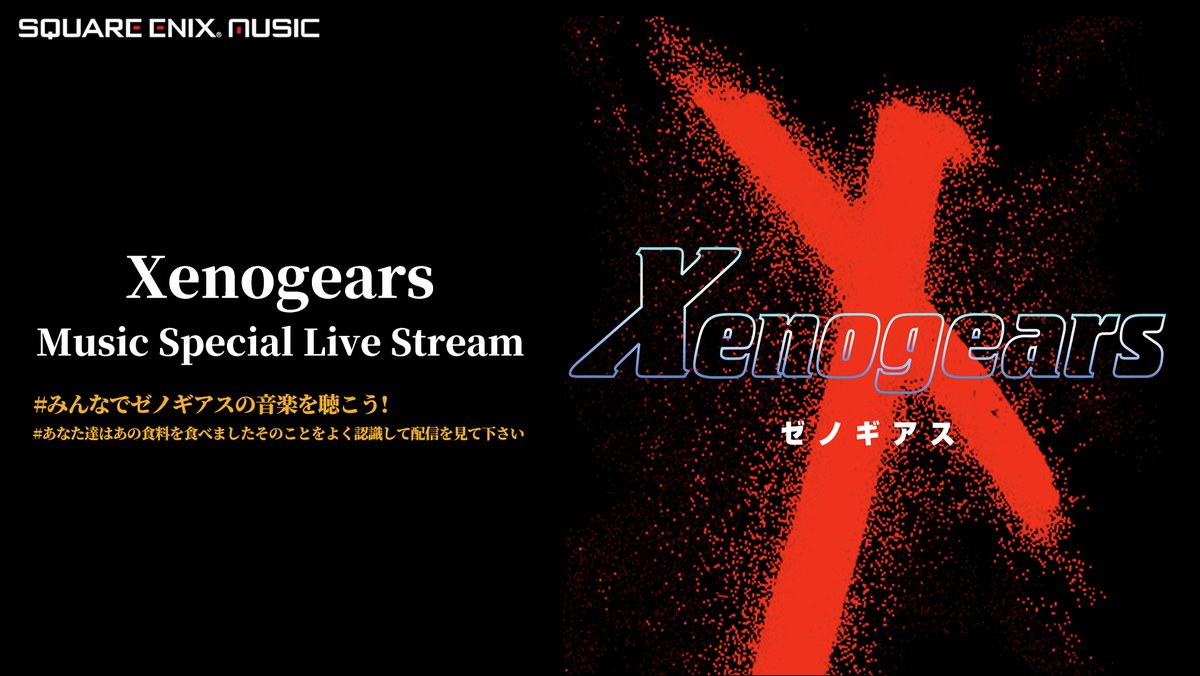 sem_sep's tweet image. 📢YouTubeライブ配信決定

2月11日は『ゼノギアス』の発売記念日✨
SEMチャンネルでは発売日を記念して、 #ゼノギアス の関連楽曲をライブ配信します！

📅2月11日(水)12時 ～ 20時50分頃まで
🔗 youtube.com/live/ATLZLKwOH…

#みんなでゼノギアスの音楽を聴こう！
#SEM_live…