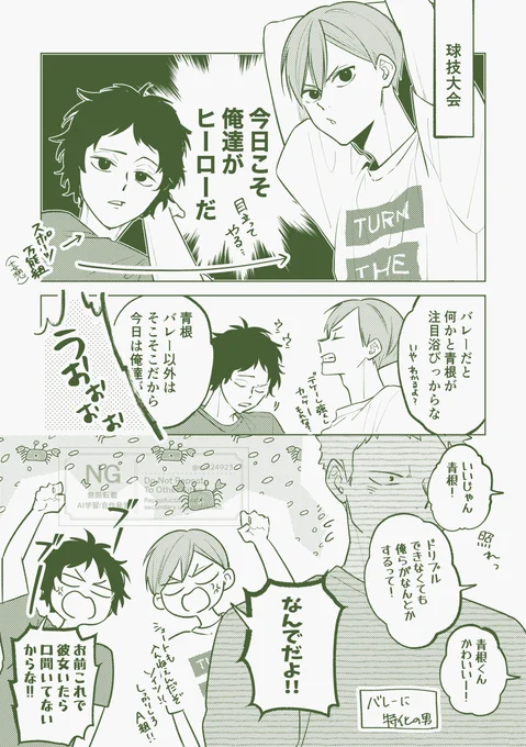 男子高校生してるだてこ 
