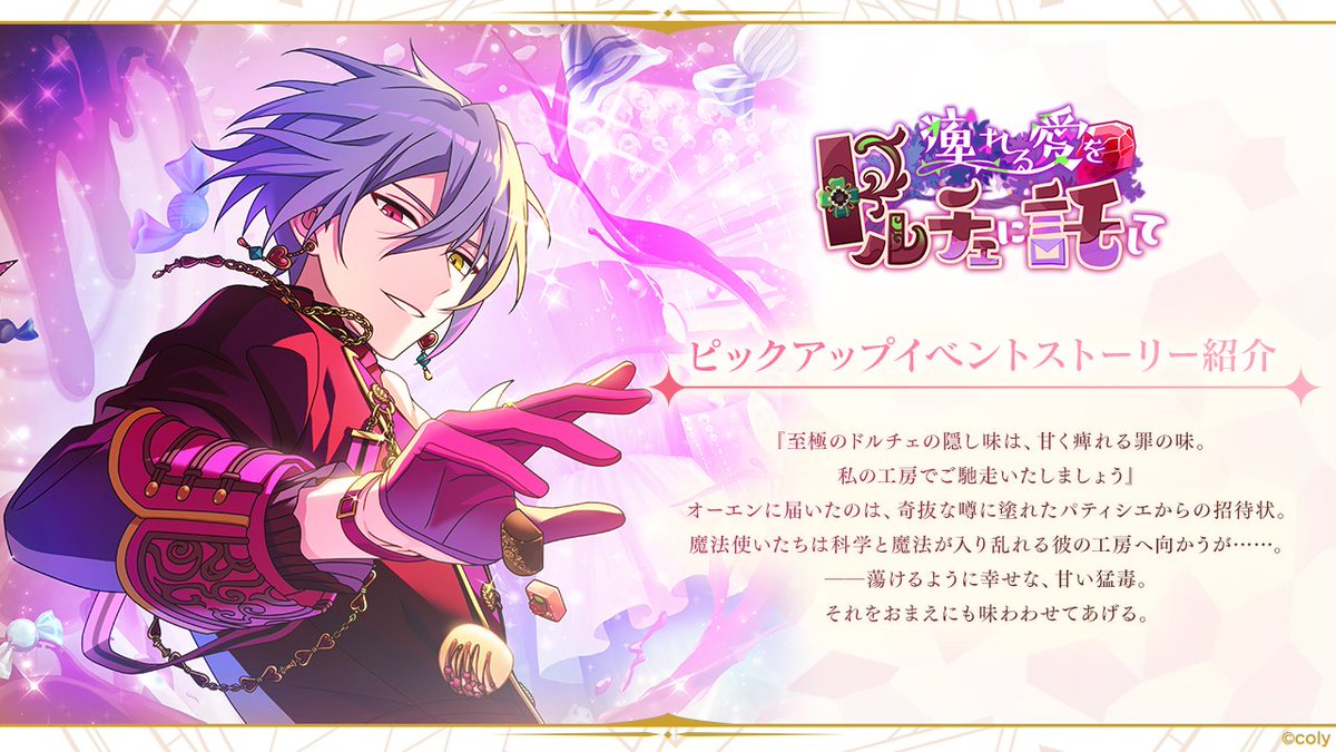 ピックアップストーリー紹介④】 ピックアップ開放中のイベント