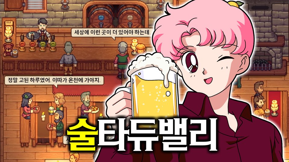 최고의 선술집을 만드는 스듀 라이크 경영 시뮬레이션 게임 [트래블러즈 레스트] 

youtu.be/VKblfbiLLko

#트래블러즈레스트 #트래블러스레스트 #TravellersRest #후식맨