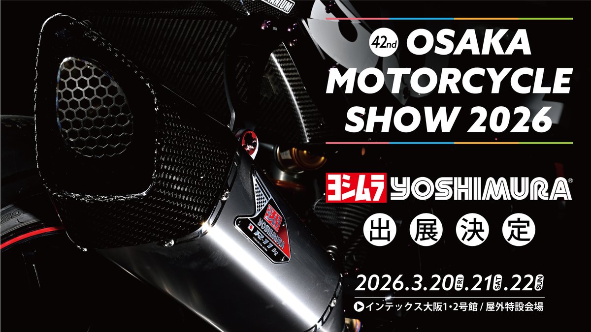 イベント情報】 第42回 大阪モーターサイクルショーに出展決定！ 会場