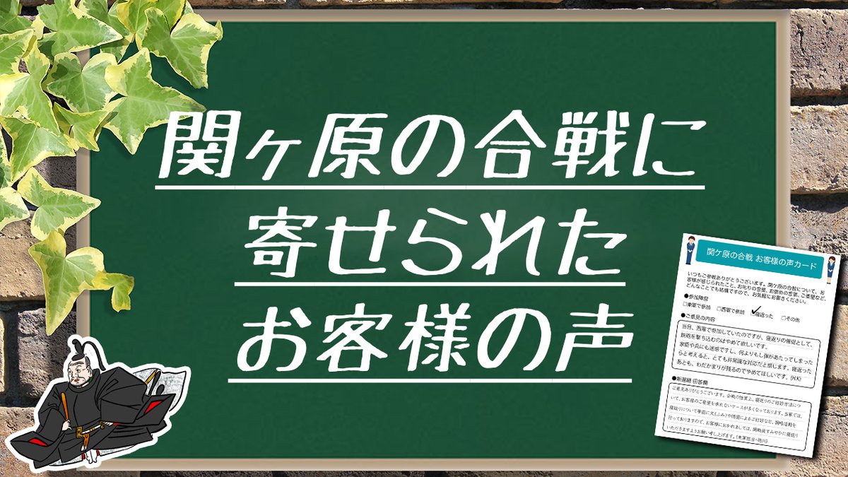 関ヶ原の合戦に寄せられたお客様の声
youtu.be/sFB9IkFi1_s