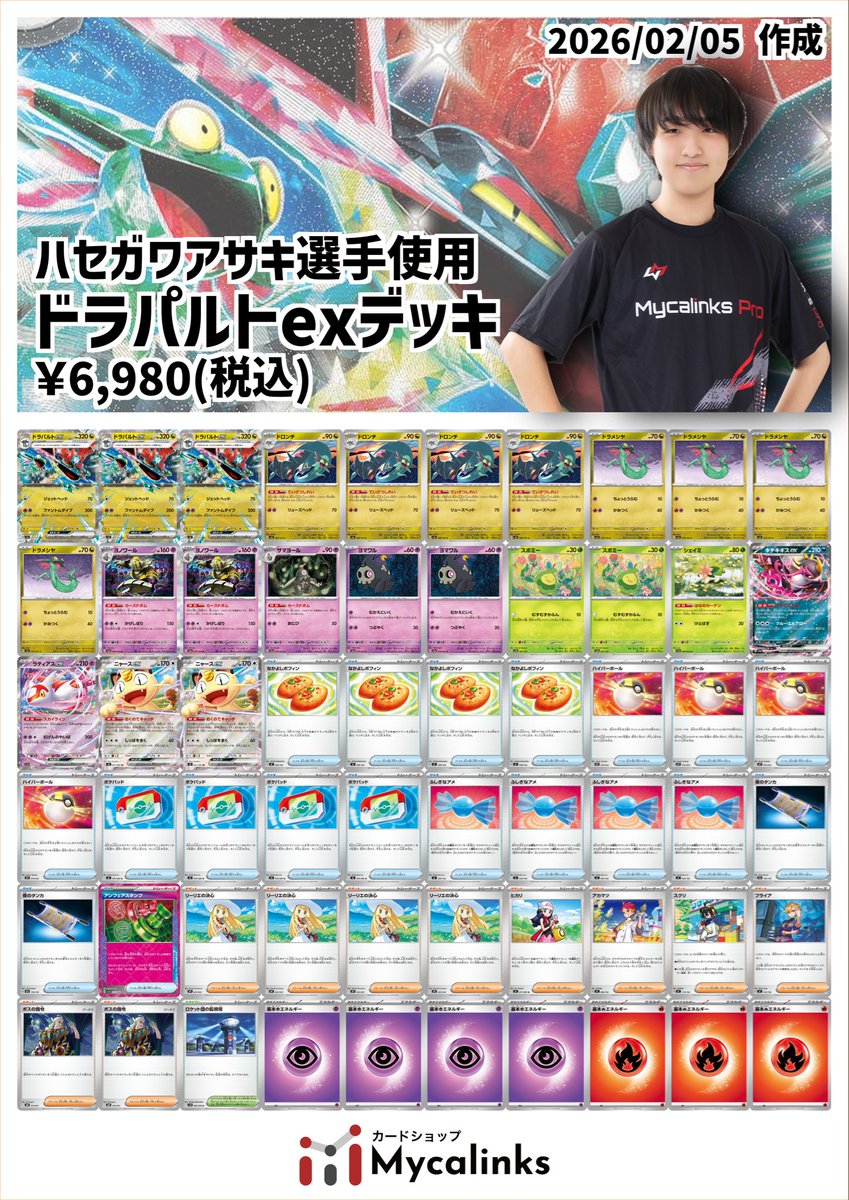 ✨️デッキ販売情報✨️ 🔥🔥新規デッキ販売🔥🔥 「ドラパルトex