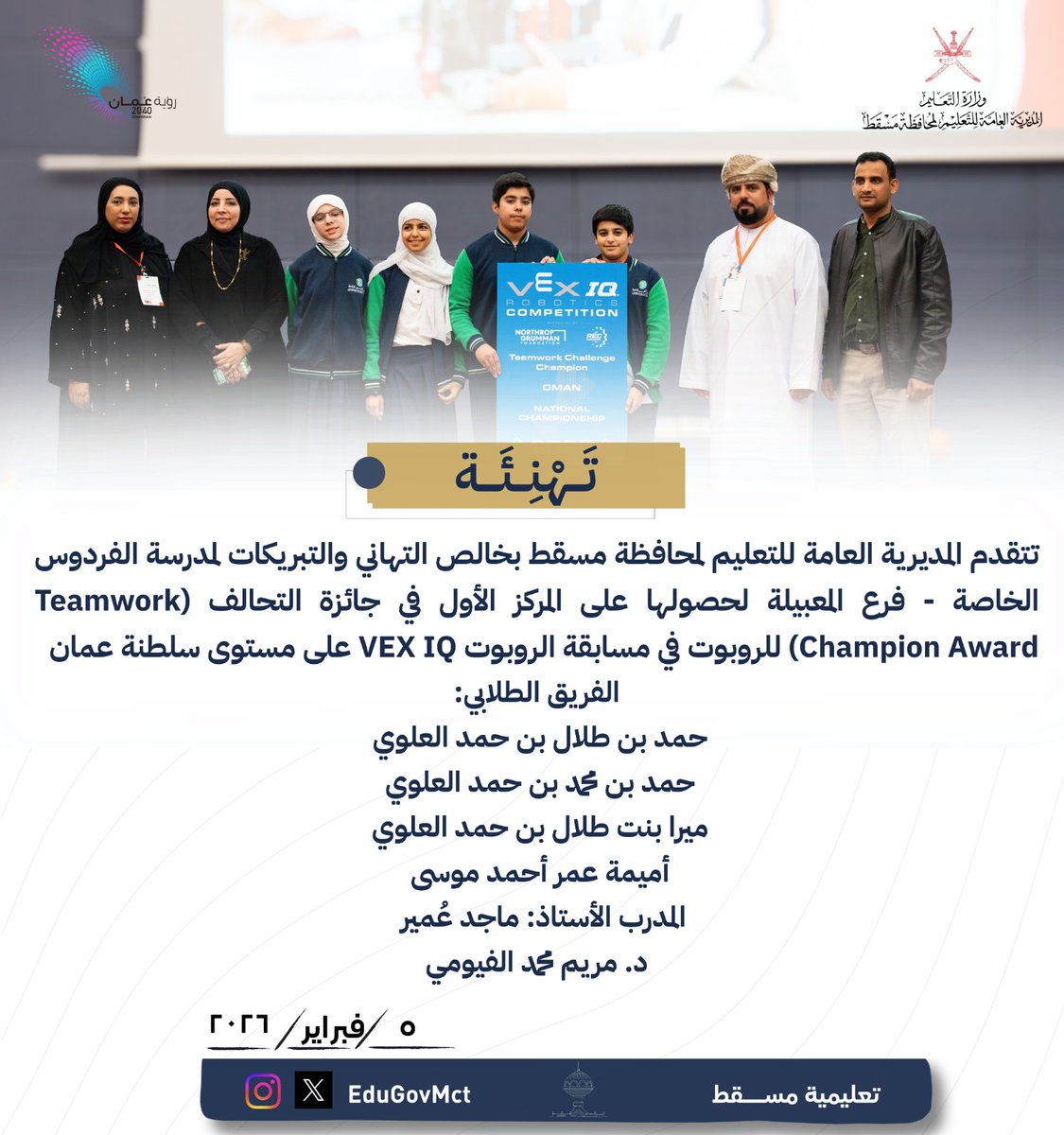 EduGovMct's tweet photo. #تعليمية_مسقط
تهنئة  
#فعاليات_تعليمية_مسقط
#مدارسنا_مستقبل_واعد
#تعلم_مستدام https://t.co/dyA2ScHuXD