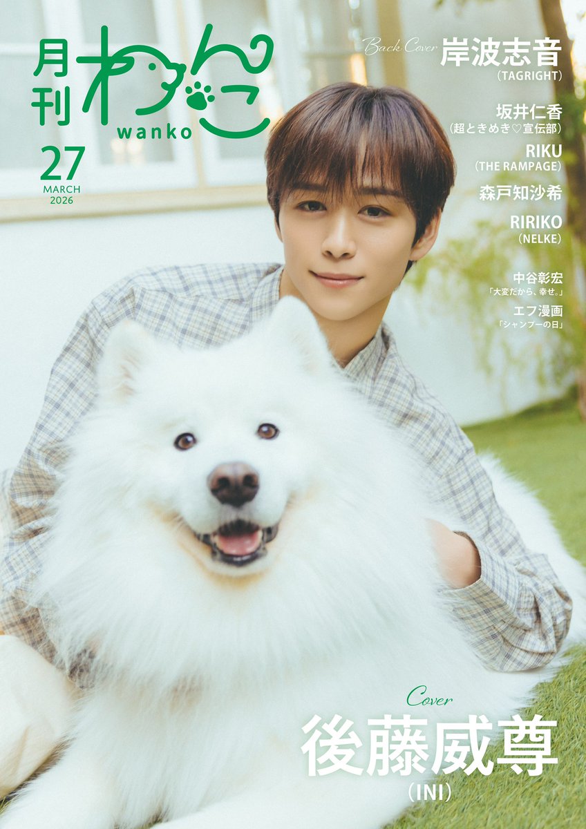 解禁】月刊わんこvol.27（通常版）表紙公開＆先行予約スタート