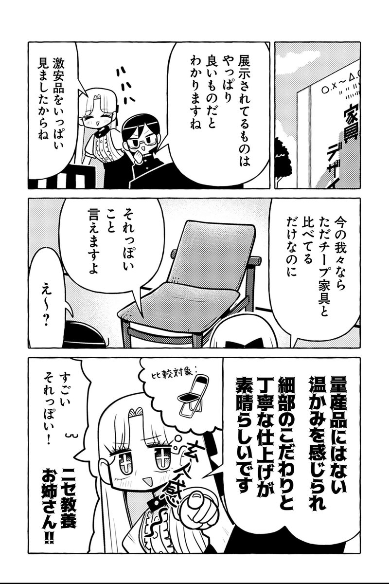 【ニセ教養お姉さん 美術館へ行く 家具展編④】銀河セレモニー☆☆☆『ニセ教養お姉さん』 #ツイ4 