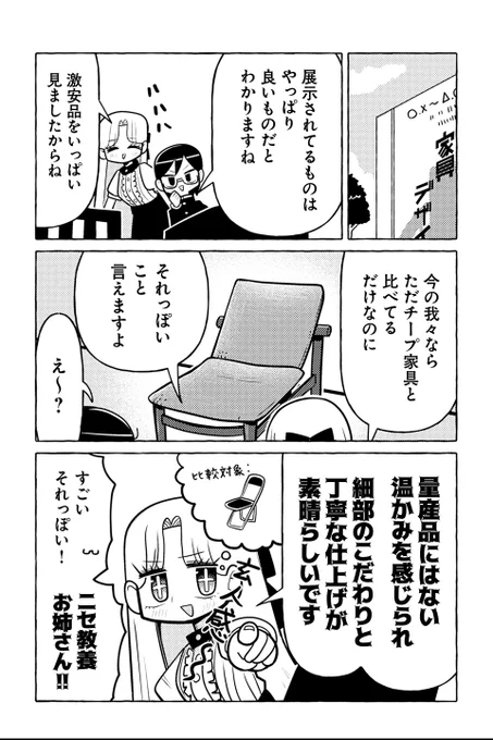 【ニセ教養お姉さん 美術館へ行く 家具展編④】銀河セレモニー☆☆☆『ニセ教養お姉さん』 #ツイ4 