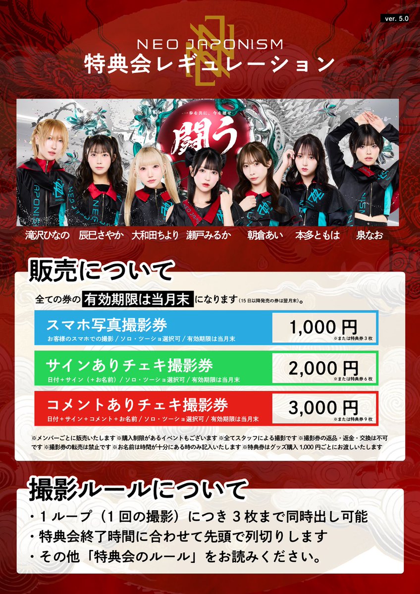 📝NEO JAPONISM特典会について📝 NEO JAPONISMの特典会