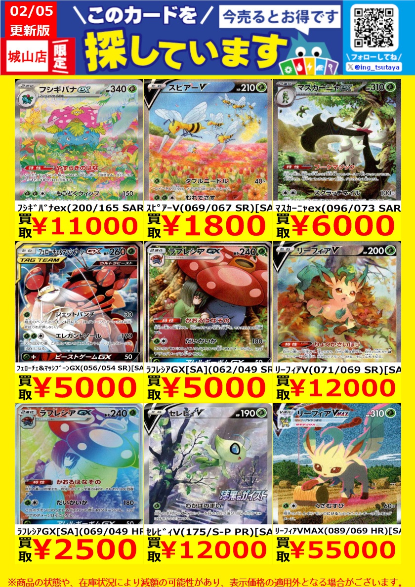 WANTED！】 ☆トレカ高価買取情報☆ このチャンスお見逃しなく