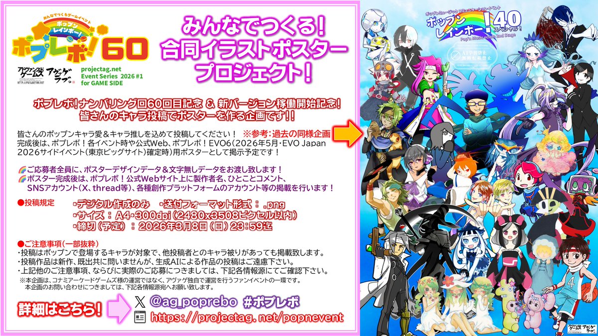 有志イベント「ポップンレインボー！」公式🌈ポプレボ！60 2026/03/29