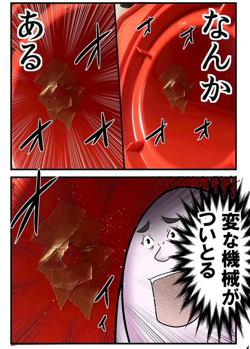 家に届いた三角コーンに盗聴器(?)が仕掛けられてた話 2/2 
