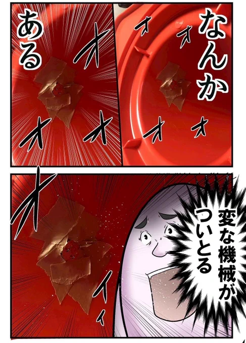 家に届いた三角コーンに盗聴器(?)が仕掛けられてた話 2/2 