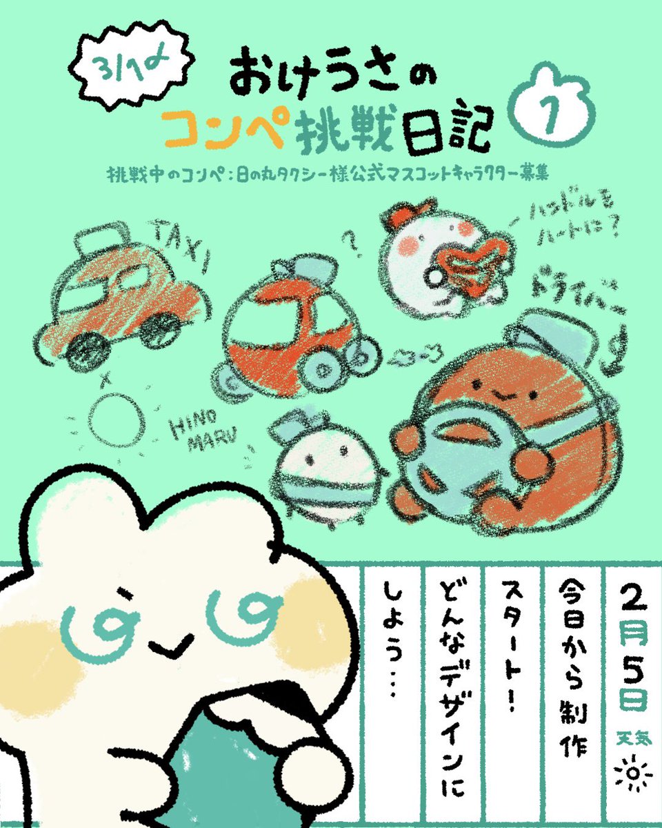 ok_university's tweet photo. 今日からマスコットキャラのコンペに挑戦！
制作風景を投稿していくよ🐰頑張る！

#おけうさのコンペ挑戦日記 #絵柄が好みって人にフォローされたい #絵描きさんと繋がりたい https://t.co/30fsjupRVH