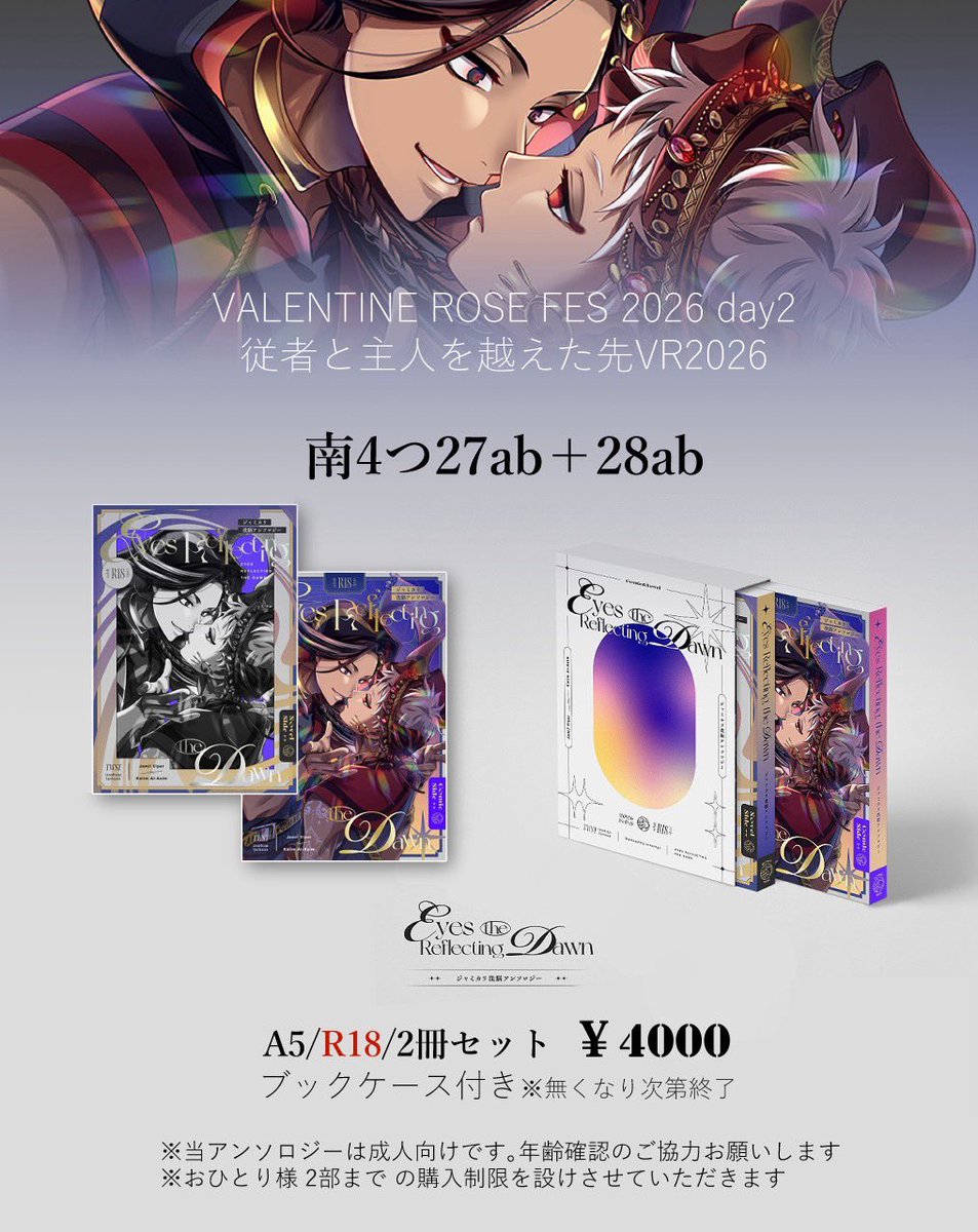 ジャミカリ『ユニ魔』ペーパーラリー＆『洗脳』アンソロ企画 tweet media