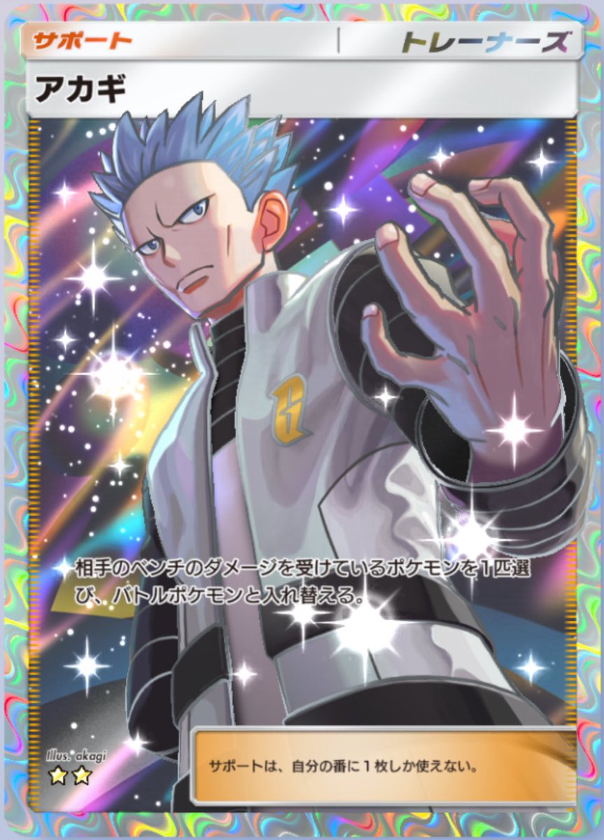 Xbg3ICImhUV3sUN's tweet photo. ポケポケ配布‼️
突然ですが、アカギを抽選配布
させて頂きます！😱

🌸《参加方法》🌸
・参加表明のリポスト
・このツイートに👍
🌸《〆切》🌸
明日の12時まで

初めてやるので参加者少ないと思いますが、少なくてもやります！
なので当選確率ほかより高いかも？🤪
 #ポケポケ #ポケポケ配布 https://t.co/LPDLhJP5Se