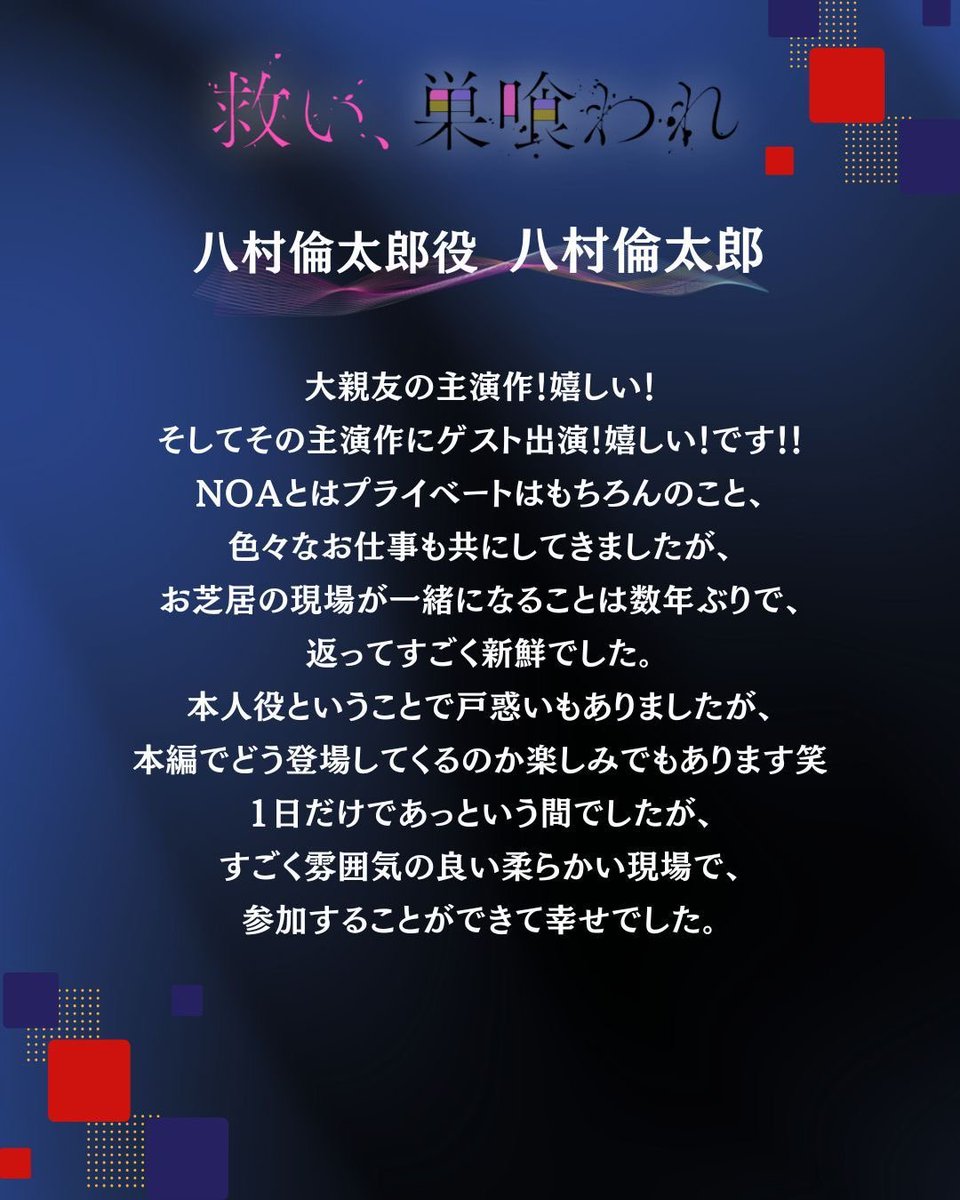 dramatokku_mbs's tweet photo. 八村倫太郎役⫸ #八村倫太郎

天の恋人役を
演じることになる俳優👦🏻✨

💬本人役ということで
戸惑いもありましたが、
本編でどう登場してくるのか
楽しみでもあります笑

𝟐/𝟏𝟐 𝑺𝑻𝑨𝑹𝑻
#ドラマすくすく #NOA https://t.co/TeEYJx2f1f