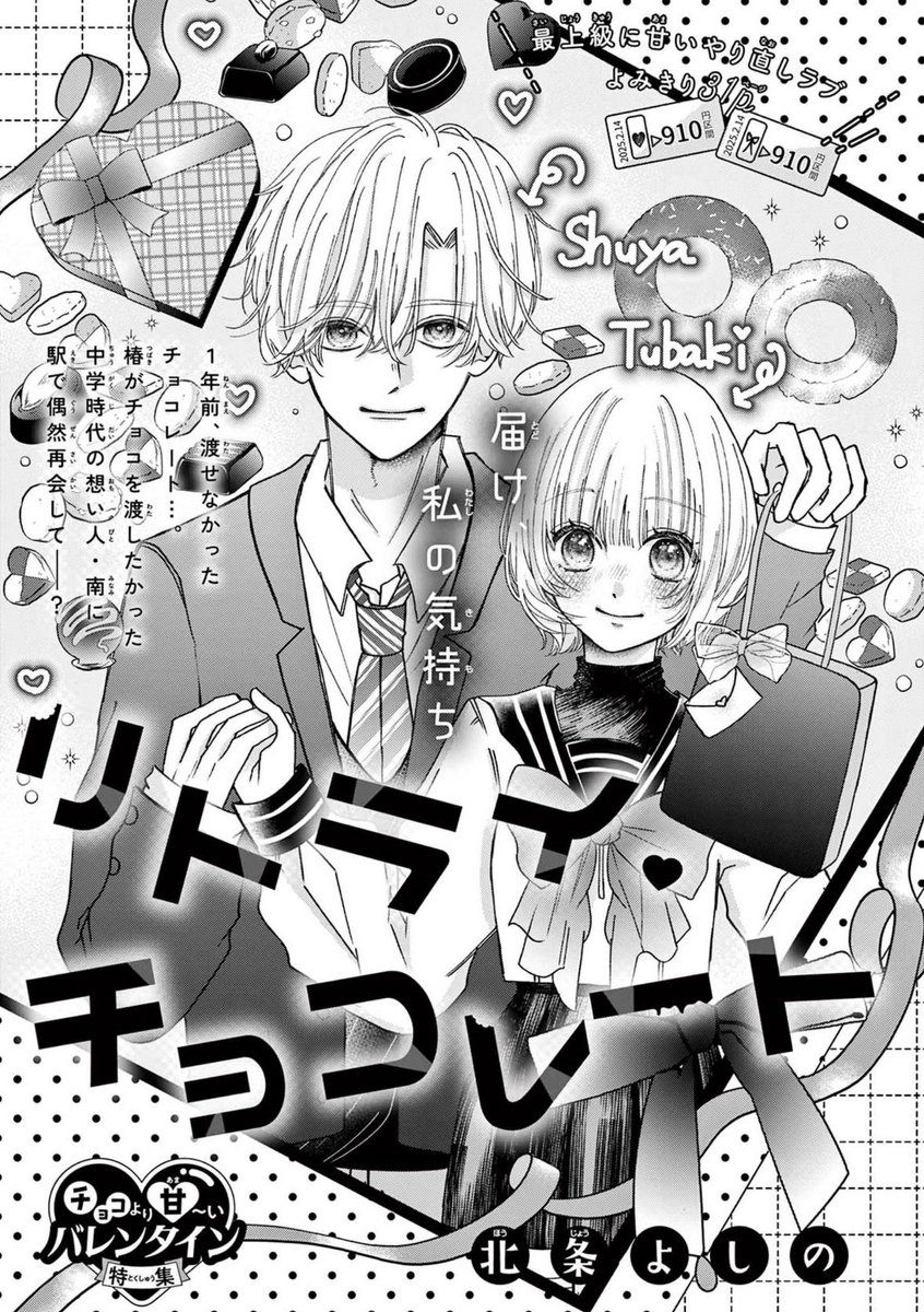 \\ ♡ お知らせ ♡ //
本日発売のSho-Comi5号に、
よみきり『リトライ・チョコレート』掲載されています！🍫🍬🍩

皆様も素敵なバレンタインが過ごせますように〜！💌🤎
よろしくお願いいたします！💫