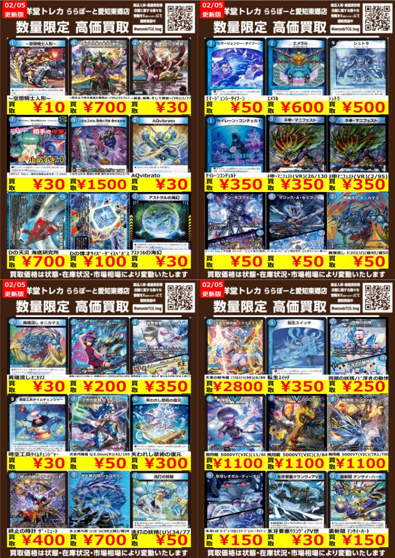 デュエマ】 数量限定高価買取表です！！ ぜひ、当店へお持ち込み