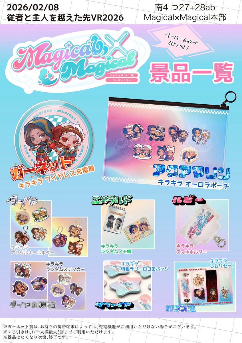 ジャミカリ『ユニ魔』ペーパーラリー＆『洗脳』アンソロ企画 tweet media