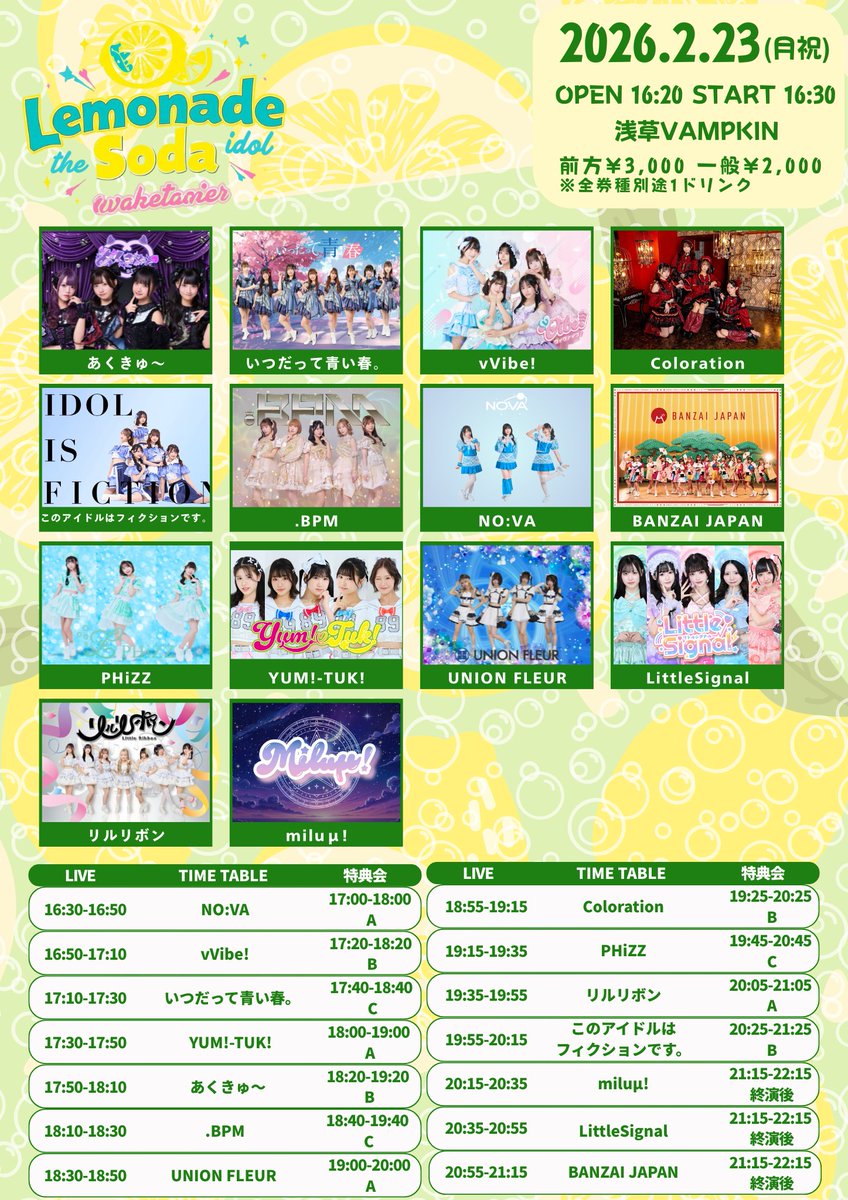 🫧#PHiZZライブ🫧 タイムテーブル出ました⏰ 追加出演者もチェック