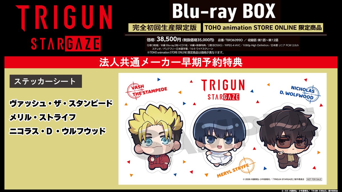 ╋━━━━━━
　#TRIGUN STARGAZE
　  Blu-rayBOX 6月17日(水)発売✨
　　　　　　　　　　━━━━━╋

\\メーカー特典//
【ステッカーシート】画像解禁🎉

ヴァッシュ、メリル、ニコラス の
ここでしか手に入らない描きおこしイラスト🎨

ご予約はお早めに！！

詳細はこちら✅
