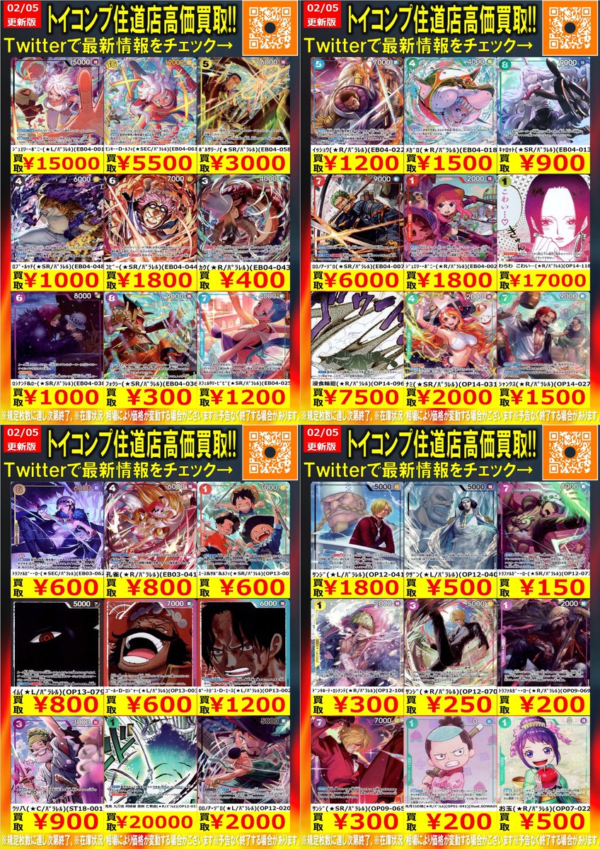 ワンピースカード パラレル買取情報です‼️ ゼウス(SP OP11-106)27000