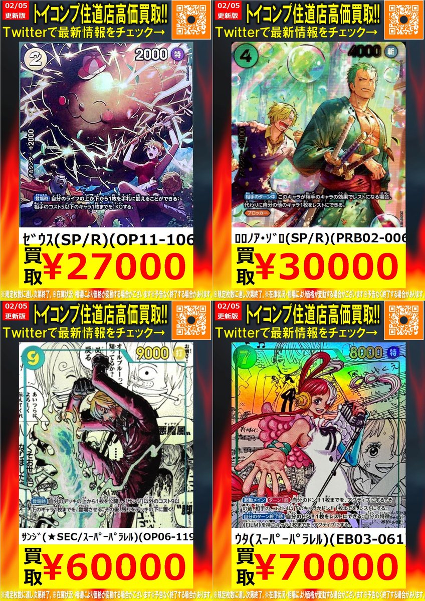 ワンピースカード パラレル買取情報です‼️ ゼウス(SP OP11-106)27000