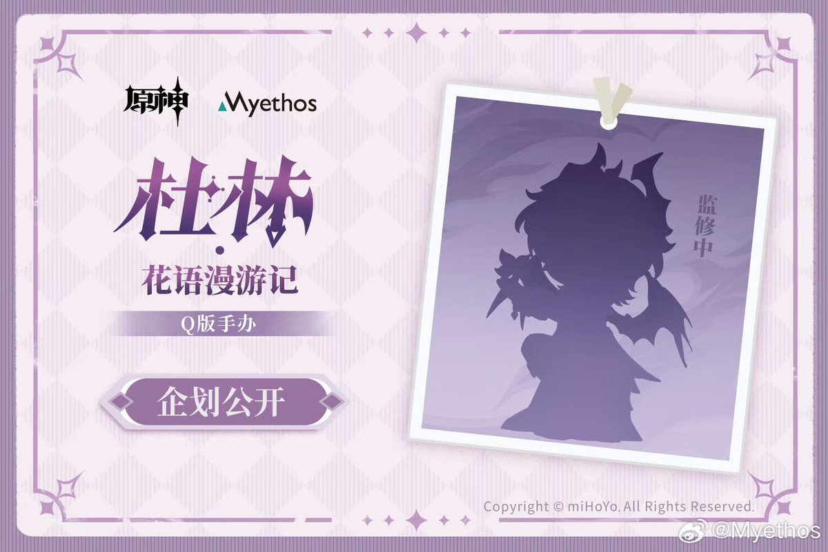 原神
Myethos 公式weiboより
《新フィギュア 情報公開》

以下2つのフィギュア情報が出てます↓
・「スカーク 1/8フィギュア 嘉年相聚Ver. 」3D原型公開
・「ドゥリン ちびキャラフィギュア」企画公開
weibo.com/3906181514/526…
