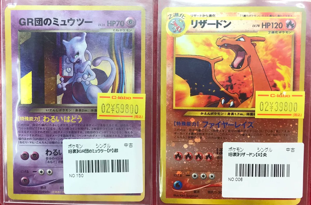 ポケカ 販売情報】 ポケモンカードゲームより 「GR団のミュウツー