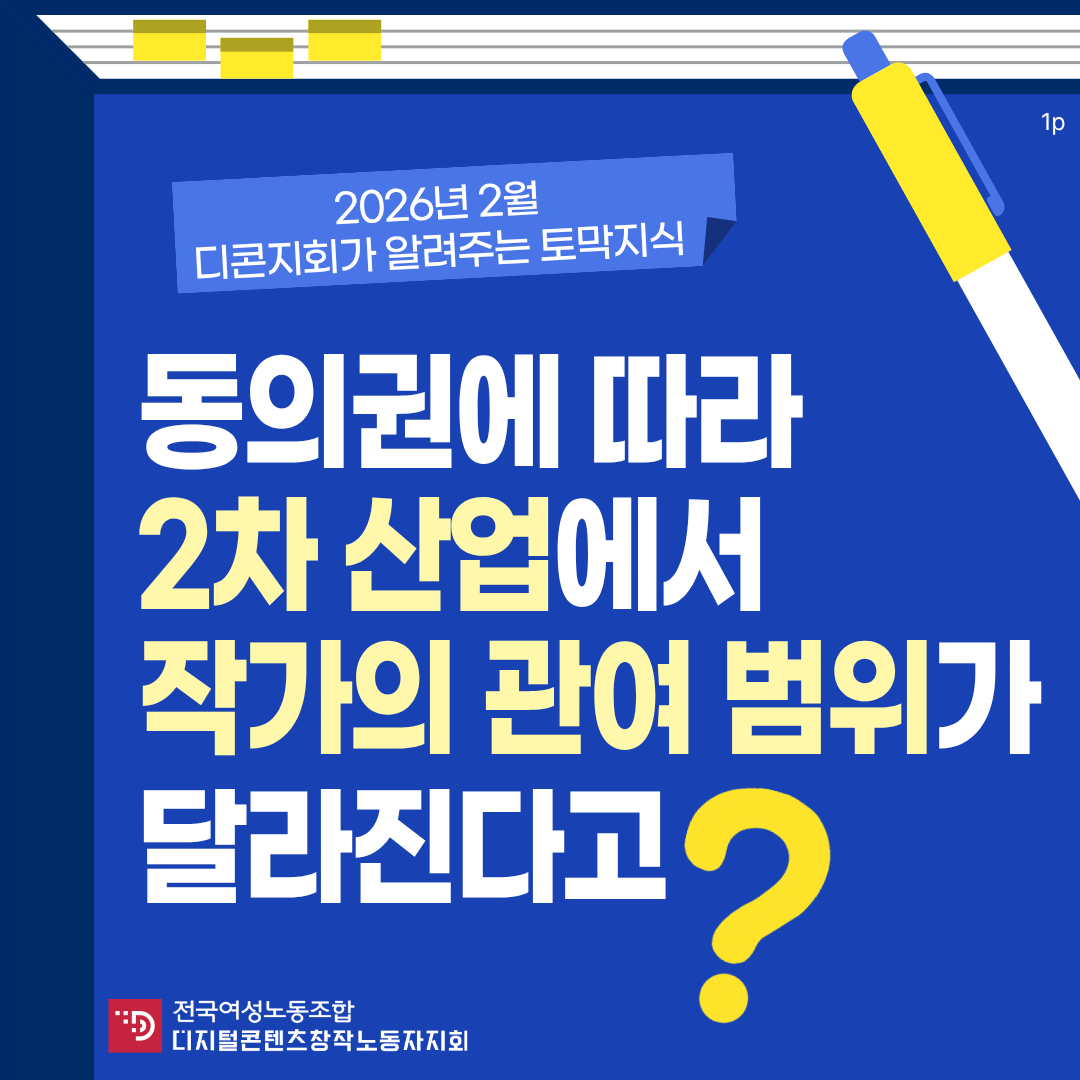 디지털콘텐츠창작노동자지회 tweet media