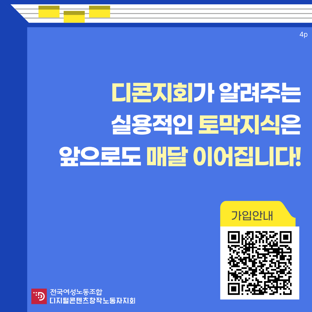 디지털콘텐츠창작노동자지회 tweet media