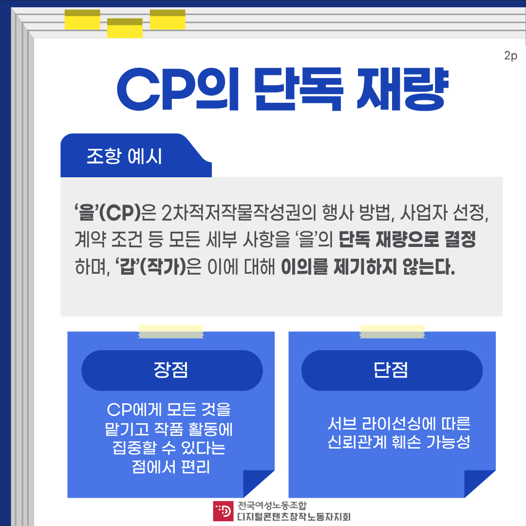 디지털콘텐츠창작노동자지회 tweet media