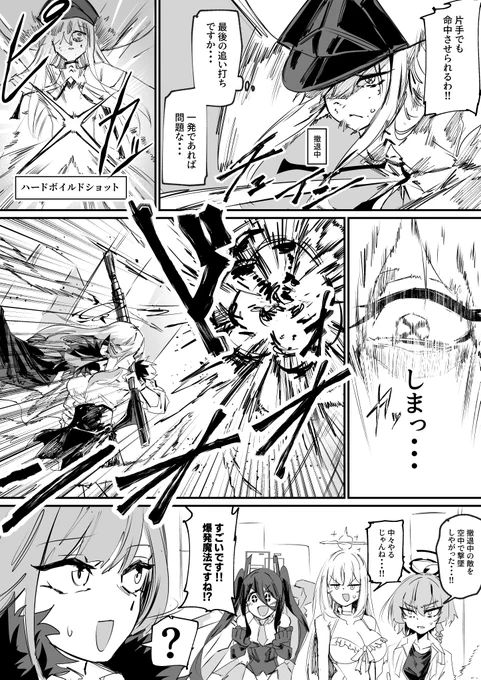 撤退するマルクトを追撃するアルちゃん 
