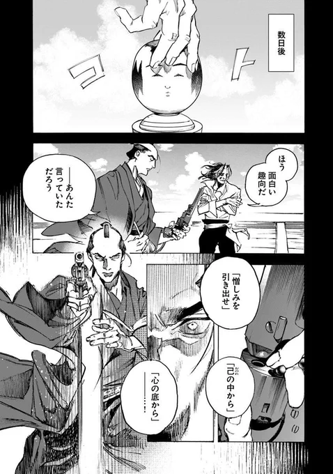 『コルトM1851残月』コミカライズ
最新話更新されました🔫 