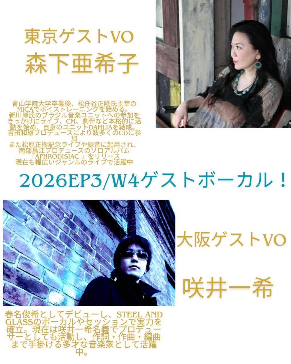 今回のWild Four Liveのゲストは…
楽しみです！