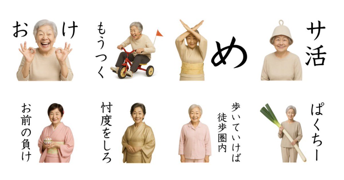 macho_animation's tweet photo. 今こいつら無料で配ってるので試しに使ってみてね👵🏻
50個限定なので早い者勝ちです👵🏻
リポストお願いします👵🏻
#LINEスタンプ #AI #AIおばあちゃん

[AIおばあちゃんは今日も元気]
https://t.co/JPEGologUL https://t.co/1Trh8AAgzG