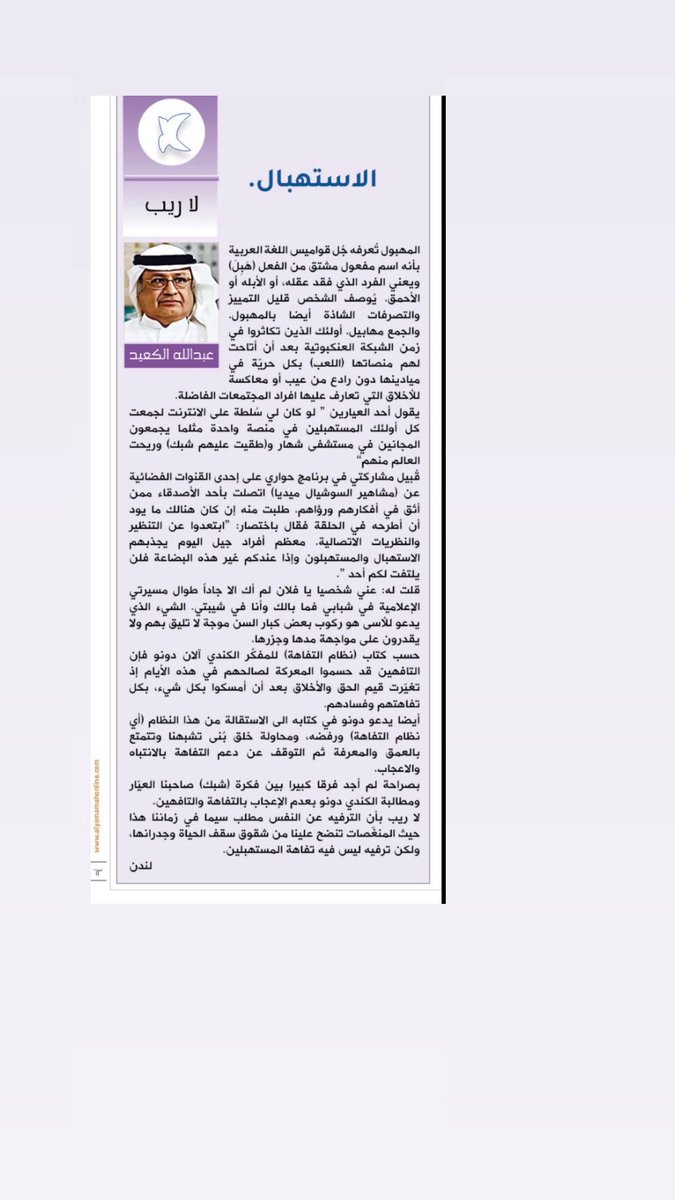 مقالي الاسبوعي في مجلّة اليمامة👇
alyamamahonline.com/5048