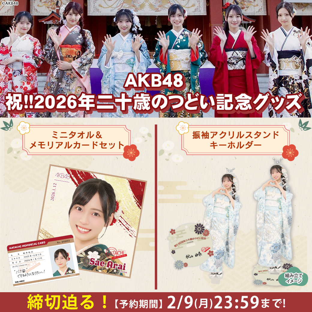 AKB48 Official Shop (@AKB48_netshop) / Posts / X