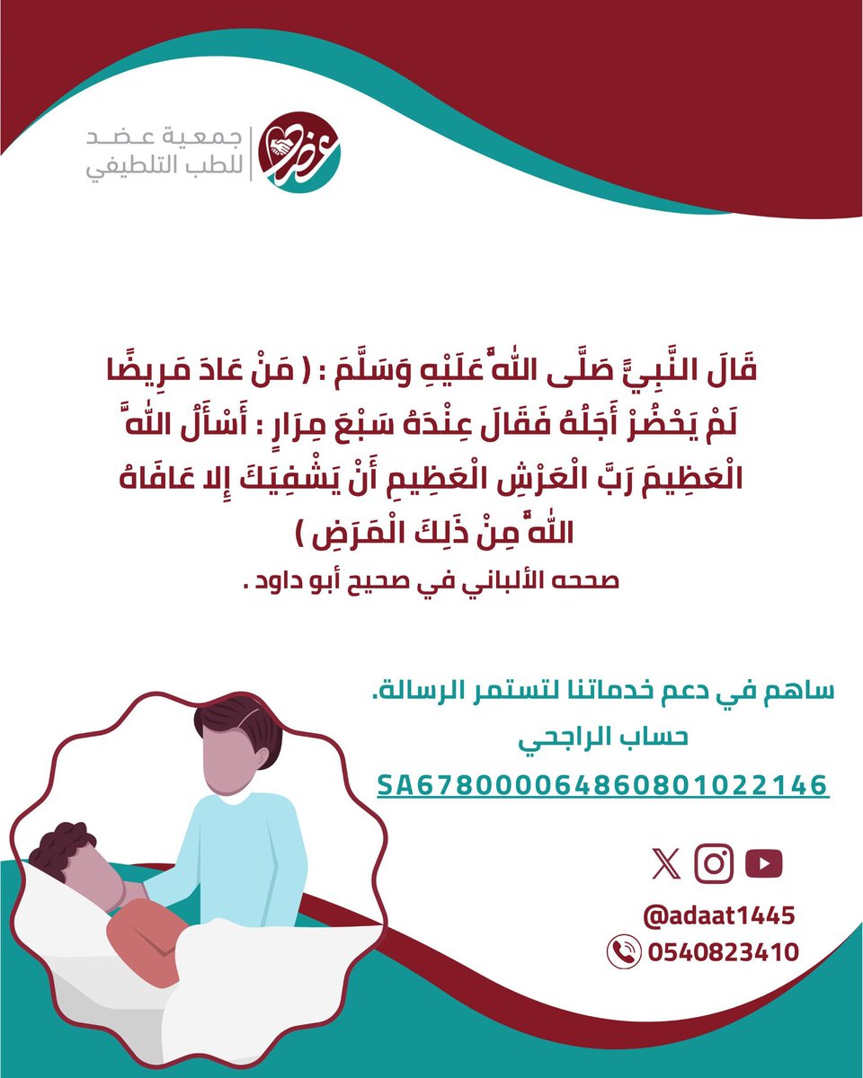 جمعية عضد للطب التلطيفي tweet media