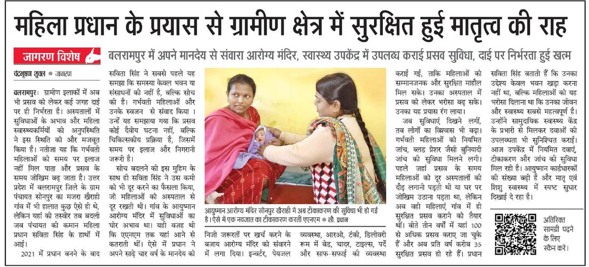 विकास खण्ड बलरामपुर की ग्राम पंचायत सोनपुर की ग्राम प्रधान के प्रयास से ग्रामीण क्षेत्र सुरक्षित हुई मातृत्व की राह......
<a href="/BalrampurCdo/">CDO BALRAMPUR</a> <a href="/DMBalrampur/">DM/DEO Balrampur</a> <a href="/uppanchayatiraj/">Panchayati Raj Department, GoUP</a>