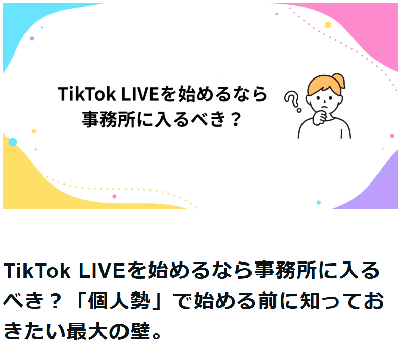 NeonLiveOffice's tweet photo. *◇*◆*◇*◆*◇*◆*◇*◆*◇*◆* ◇*
　　　✨「note」更新✨
*◇*◆*◇*◆*◇*◆*◇*◆*◇*◆* ◇*

TikTok LIVEを始めるなら事務所に入るべき？
「個人勢」で始める前に知っておきたい最大の壁。
 https://t.co/BA9zNXItTP https://t.co/dZn4QfZV2U