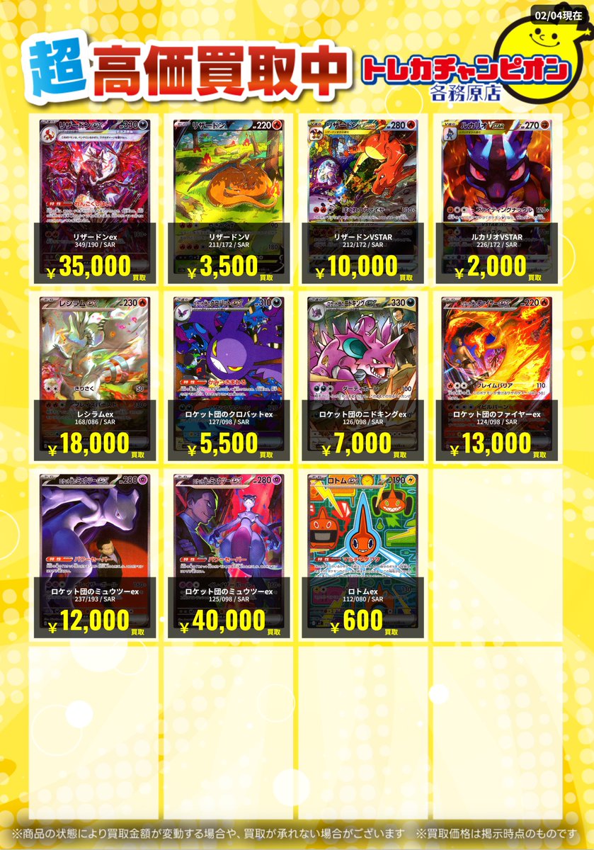 ポケカ 高価買取速報📢 2/8(日)までの限定買取🔥 SARポケモンカード大