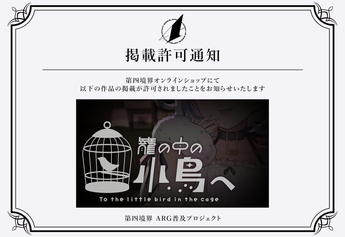 第四境界 (@daiyonkyokai) / Posts / X