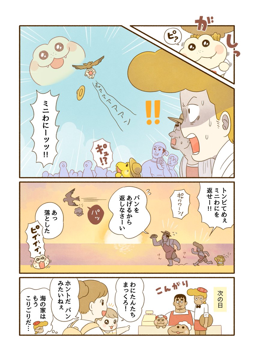 再掲!コッペパンわに
「海へ行こう!」 