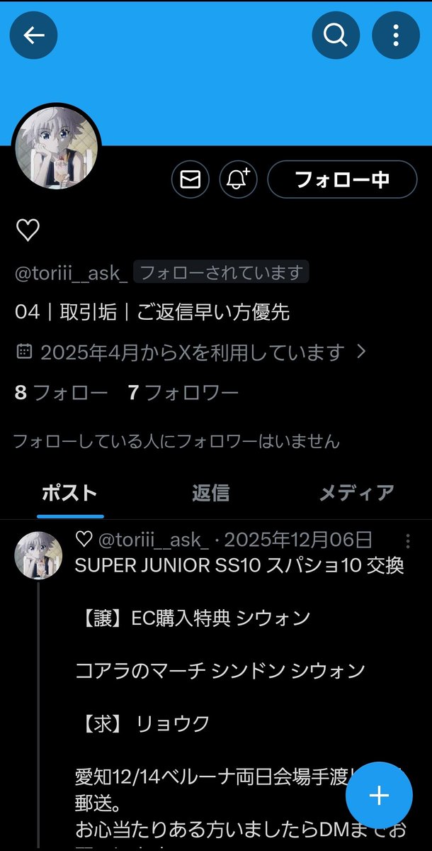 ⚠️拡散希望です。SUPER JUNIORトレカ交換注意⚠️
EC特典トレカを同日発送で交換するはずでしたが、お相手からは送られてきませんでした😒💢💢
知人は現地で交換約束をしていたのですが『トレカを持ってきていない』と理解不能なことをされました。→続く