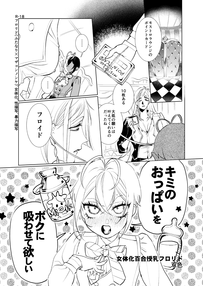 🦈🌹『女体化百合フ口リド』(1/3)
ふたなり×マザコンノンケ ふよとりどちのにょたゆり

🦈🌹2/8トキルル新刊無配コピ本さぷるです! 