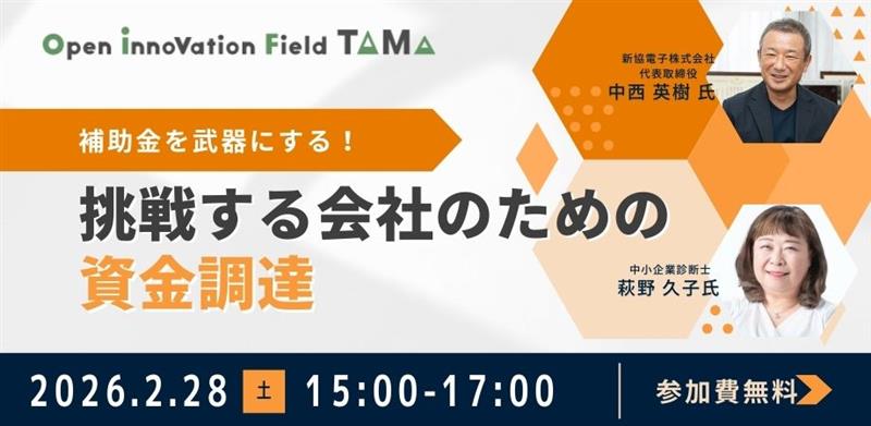 🎉来週2/28開催🎉 補助金を“制度”としてではなく、 “事業を前に進める