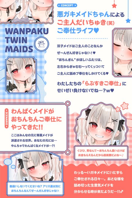 みんなの元にメイドが派遣される世界💕
わたしたちの「らぶすきご奉仕」にせいぜい負けないでね♡

左右からぎゅむむ〜ってくっつき、なめプご奉仕♡
メイドちゃん達によるご主人だいちゅき💕
ご奉仕ライフが今始まる♡ 