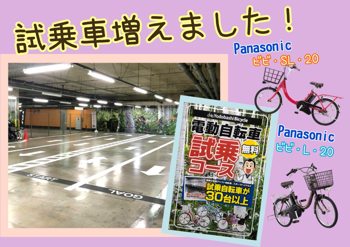 四葉さま専用ページ 試乗可能車種が増えました😲／ 6階自転車コーナーで行っている自転車