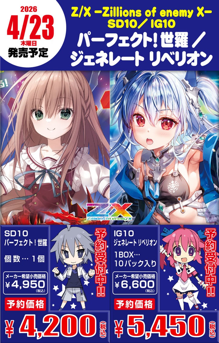 Z/X -Zillions of enemy X- スタートダッシュデッキ 『パーフェクト